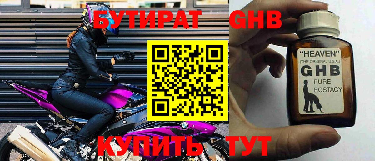 БУТИРАТ жидкий экстази Назарово