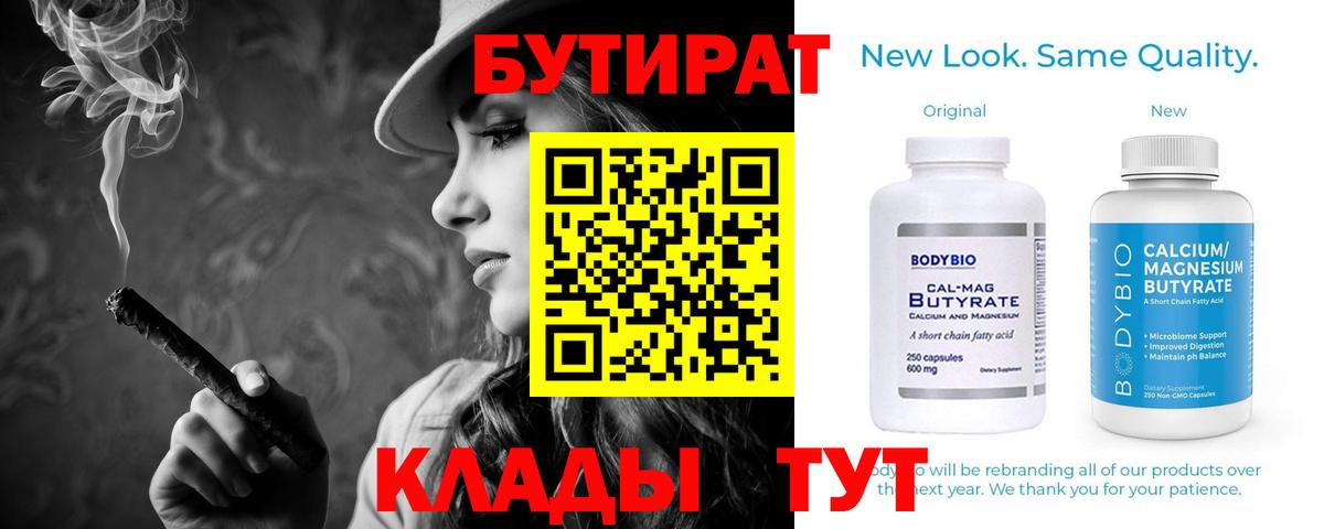 Назарово  БУТИРАТ бутандиол  Бутират  Вход с VPN 