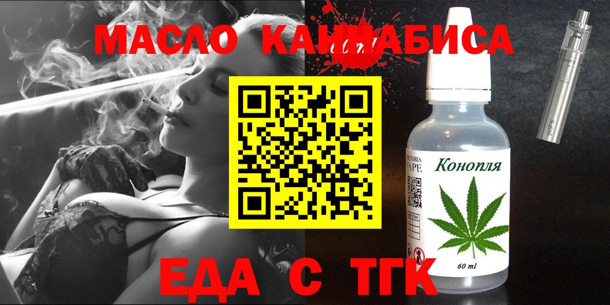 Назарово  Cannafood конопля  Вход с VPN 