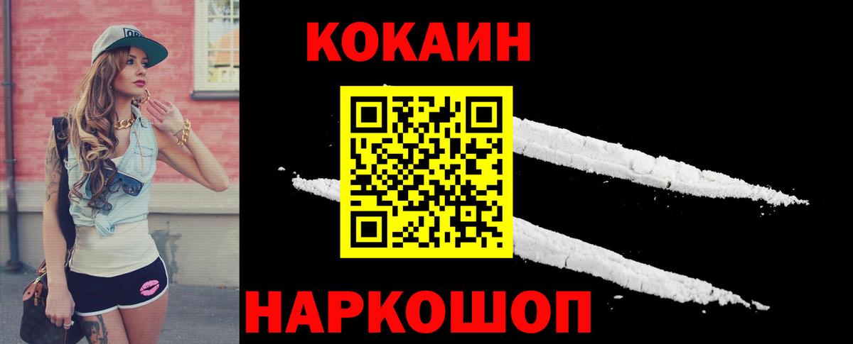 Кокаин 97% Назарово