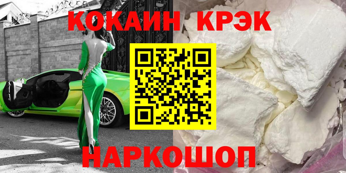 Назарово  продажа наркотиков  Кокаин FishScale  Вход с VPN  КОКАИН 97% 