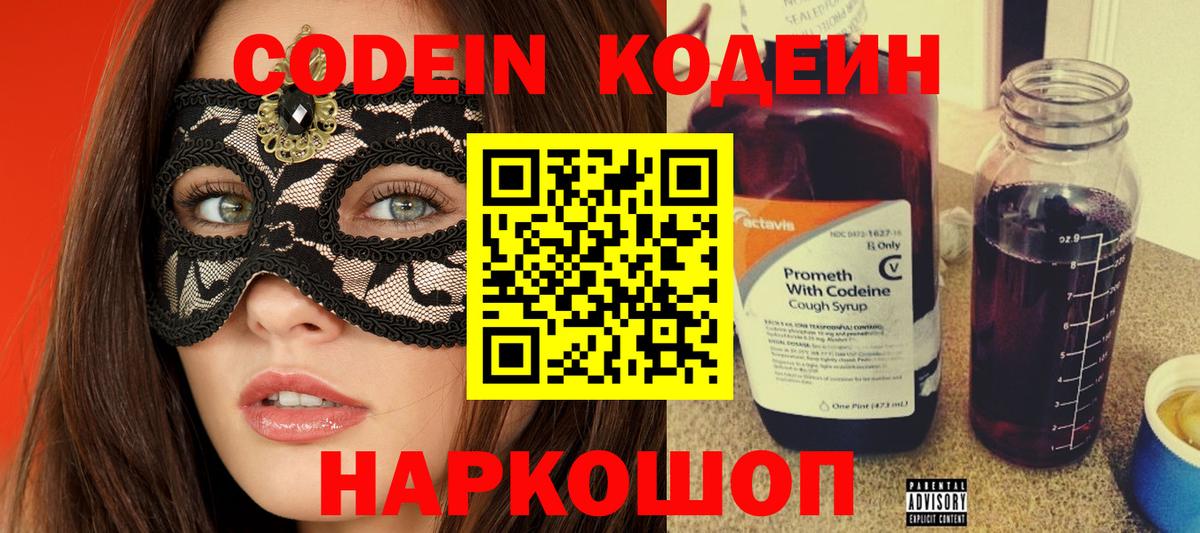 Назарово  Кодеиновый сироп Lean напиток Lean (лин)  Кодеин Purple Drank  Вход с VPN 