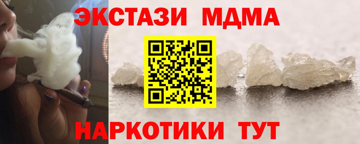 MDMA crystal  МДМА Molly  Вход с VPN  МДМА  Назарово 